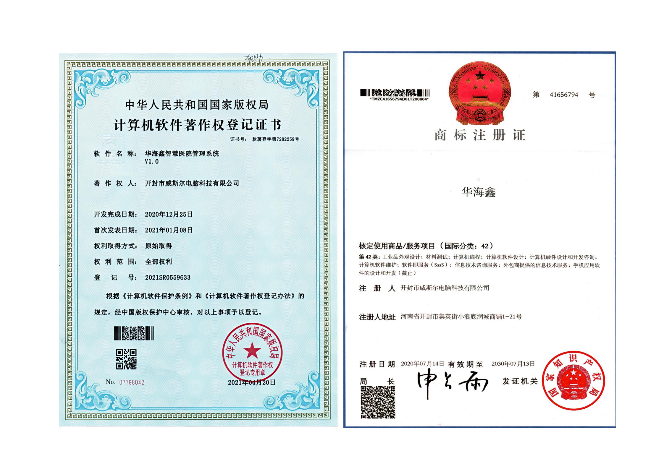 華海鑫診所管理系統(tǒng)