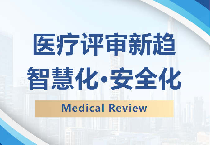 Seven new transformations in medical informationization evaluation, with a preview of future trends!